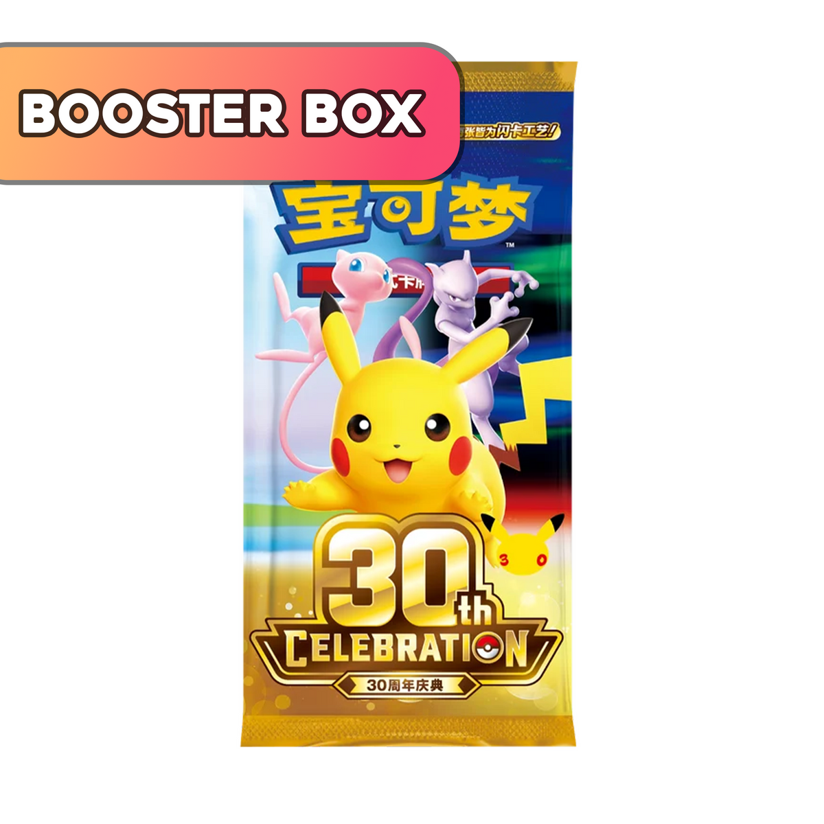 Simplified Chinese 30th Celebration Booster Box